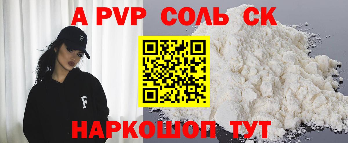 A PVP Соль  Альфа ПВП Соль  А ПВП  А ПВП кристаллы  Вход с VPN  Георгиевск 
