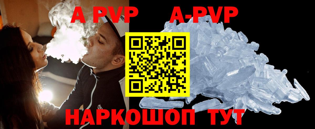 Альфа-ПВП  А ПВП Соль  A-PVP кристаллы  Alpha-PVP кристаллы  Вход с VPN  Георгиевск 