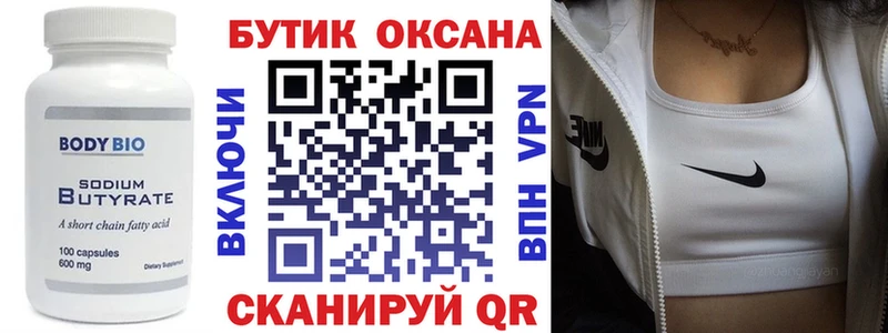 Бутират GHB Георгиевск