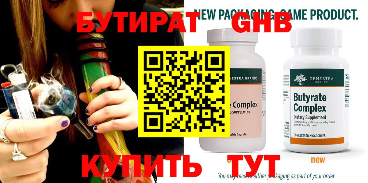 БУТИРАТ бутик  GHB  Георгиевск  Вход с VPN 