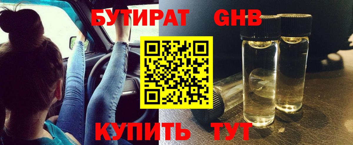 Бутират GHB Георгиевск