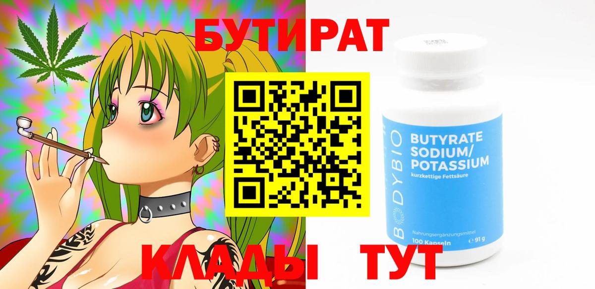 Бутират оксана Георгиевск