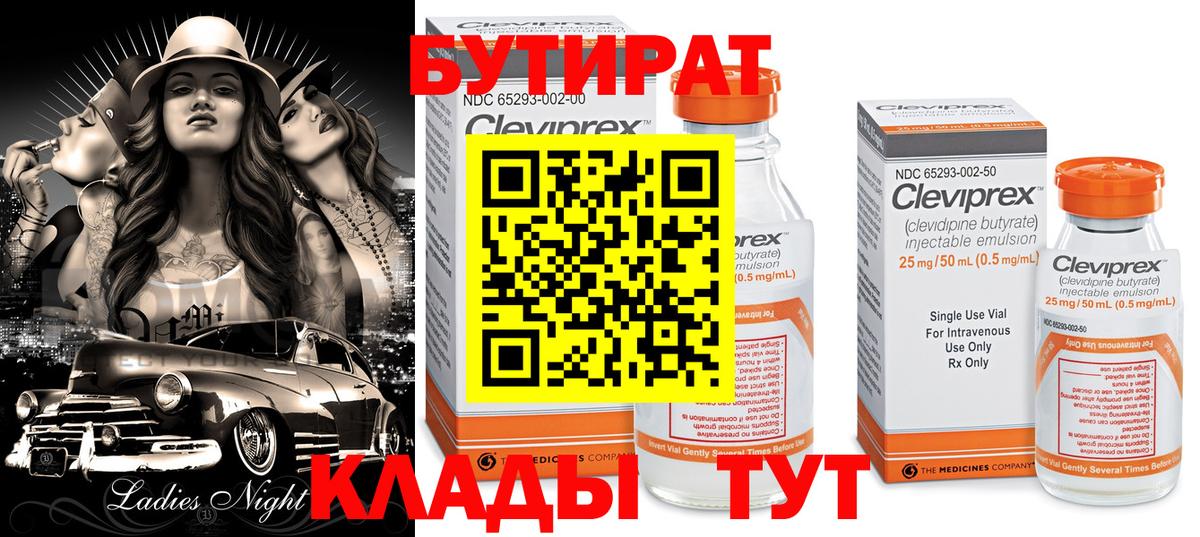 Бутират вода  Вход с VPN  Георгиевск 