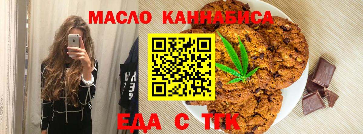 Георгиевск  Еда ТГК конопля  Вход с VPN 