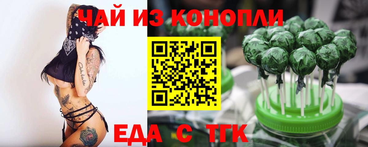 Еда ТГК марихуана Георгиевск
