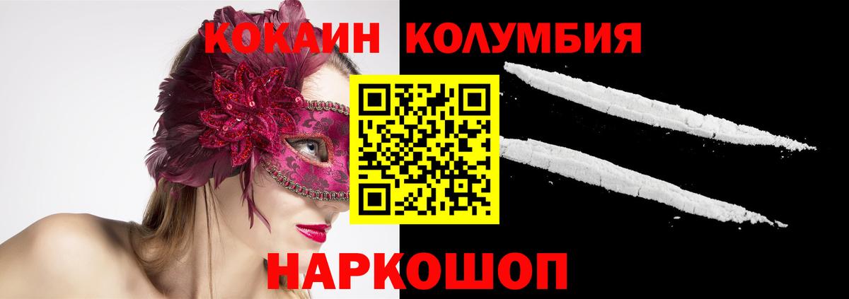 Кокаин Columbia Георгиевск