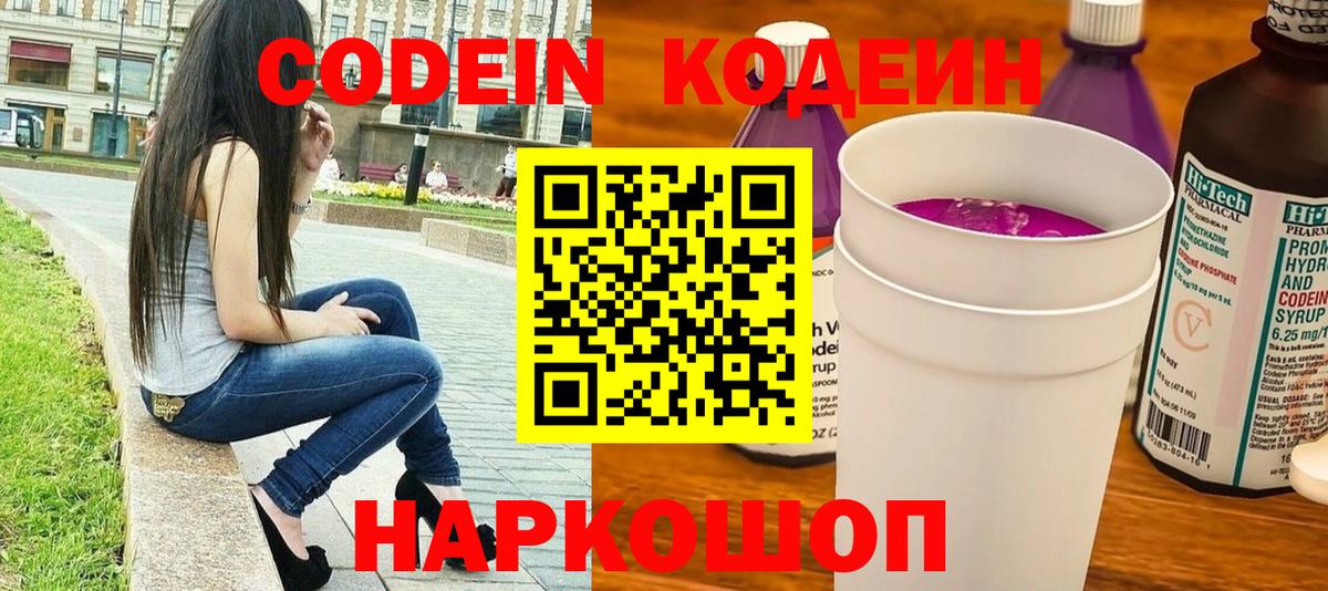 Кодеин напиток Lean (лин) Георгиевск