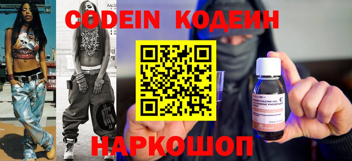 Codein Purple Drank Георгиевск