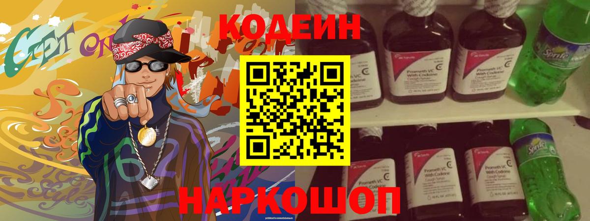 Кодеиновый сироп Lean Purple Drank  Георгиевск  Codein Purple Drank 