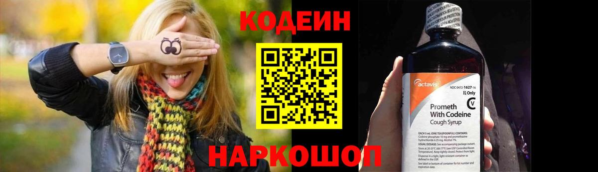 Кодеиновый сироп Lean напиток Lean (лин)  Вход с VPN  Георгиевск  Кодеиновый сироп Lean напиток Lean (лин) 