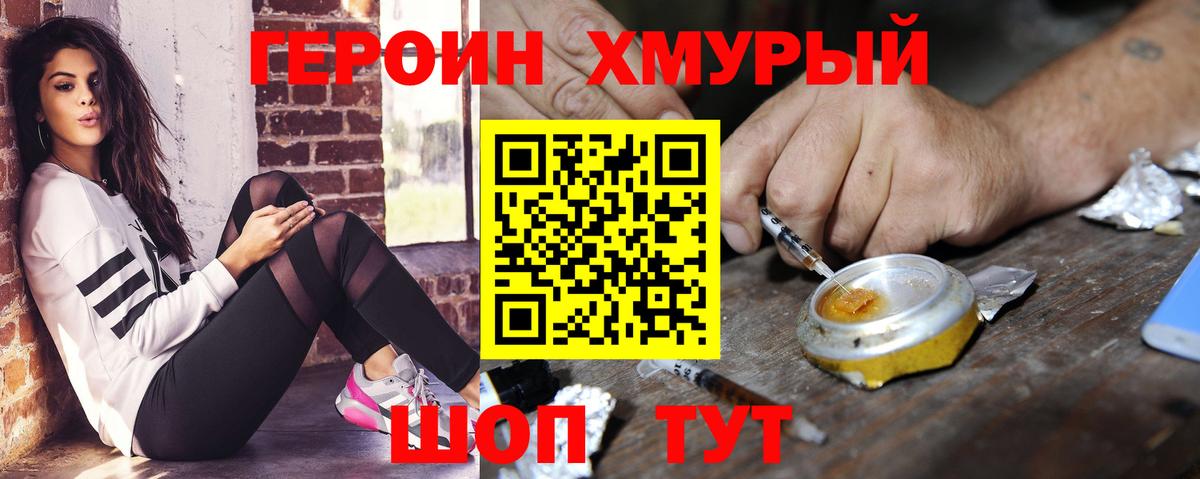 Георгиевск  ГЕРОИН хмурый  Вход с VPN 