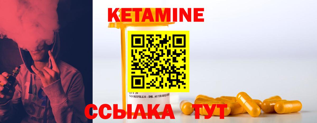 Кетамин ketamine  Георгиевск 