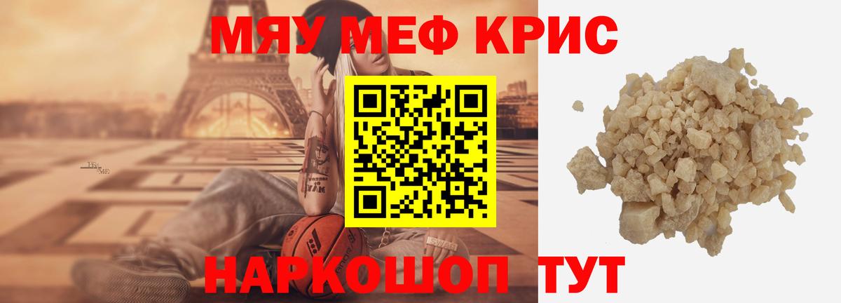 Меф  Меф кристаллы  Вход с VPN  Мефедрон  МЕФ VHQ  Георгиевск 