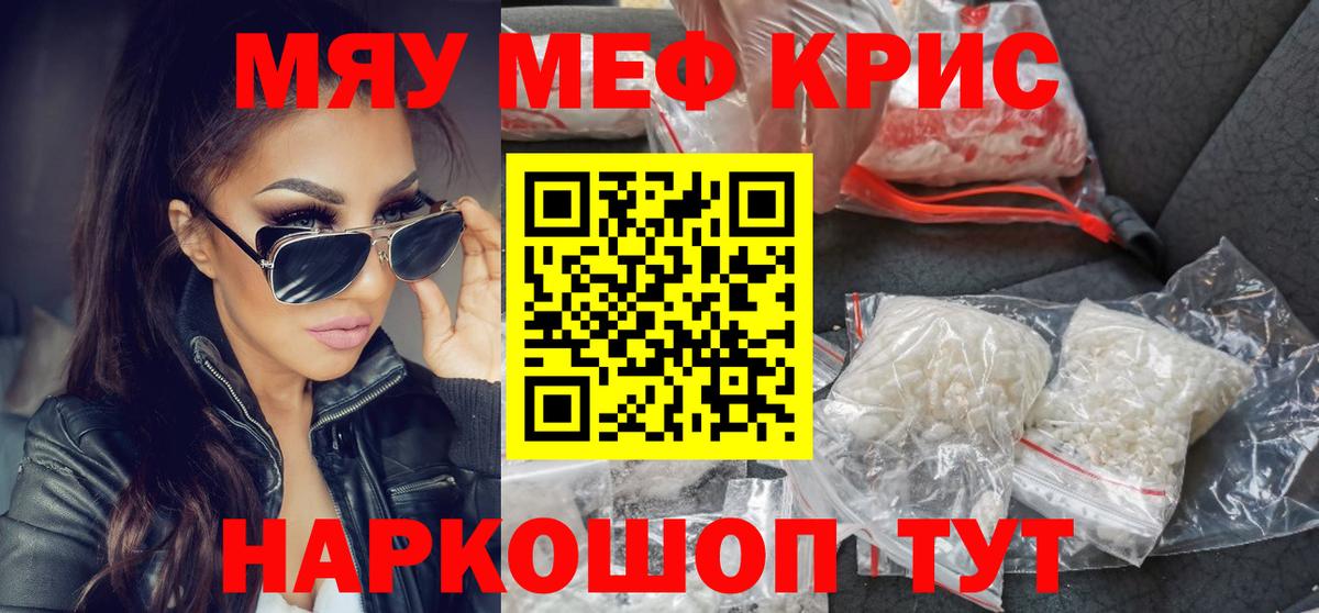 МЕФ mephedrone  МЯУ-МЯУ мука  Мефедрон  Георгиевск  Вход с VPN 