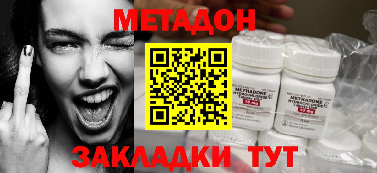 Метадон methadone  Георгиевск  Метадон мёд 